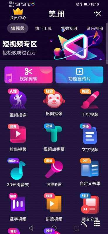 抠视频软件