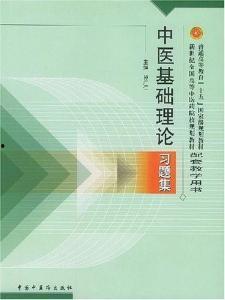 中医基础理论视频全集,揭秘传统医学智慧精髓
