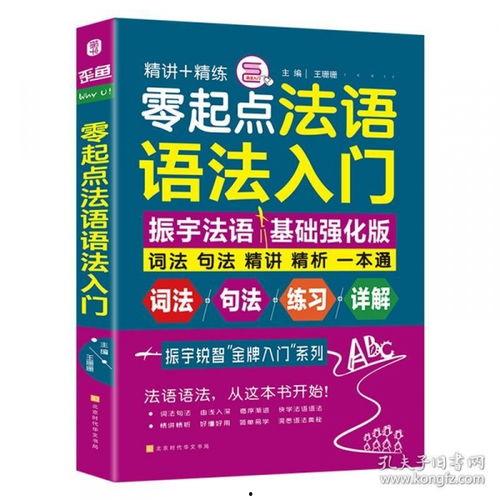 法语自学视频教程,轻松入门，掌握法语基础